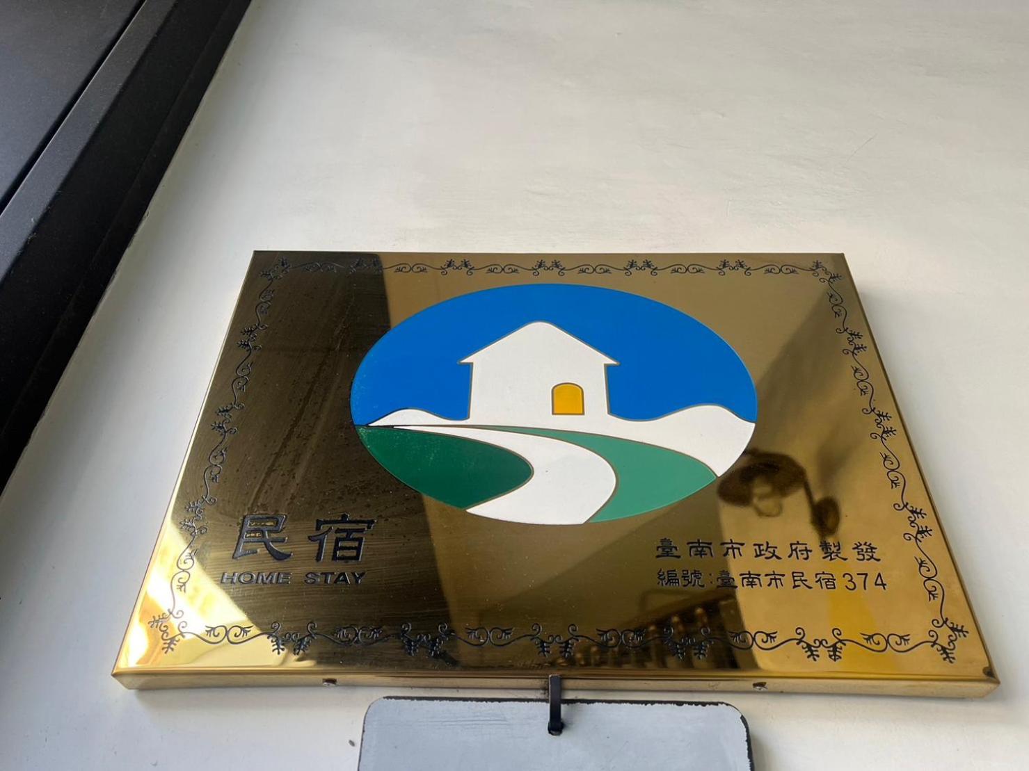 Raito Hostel來多旅宿台南民宿 エクステリア 写真